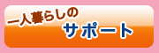 京都でのひとり暮らしをリサイクルショップがサポート