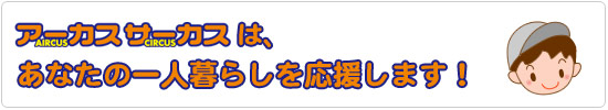 リサイクルショップが京都での一人暮らしを応援